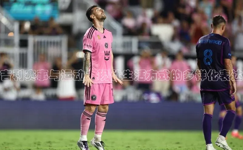吉利赛事与运动：现代生活方式的多样化表达
